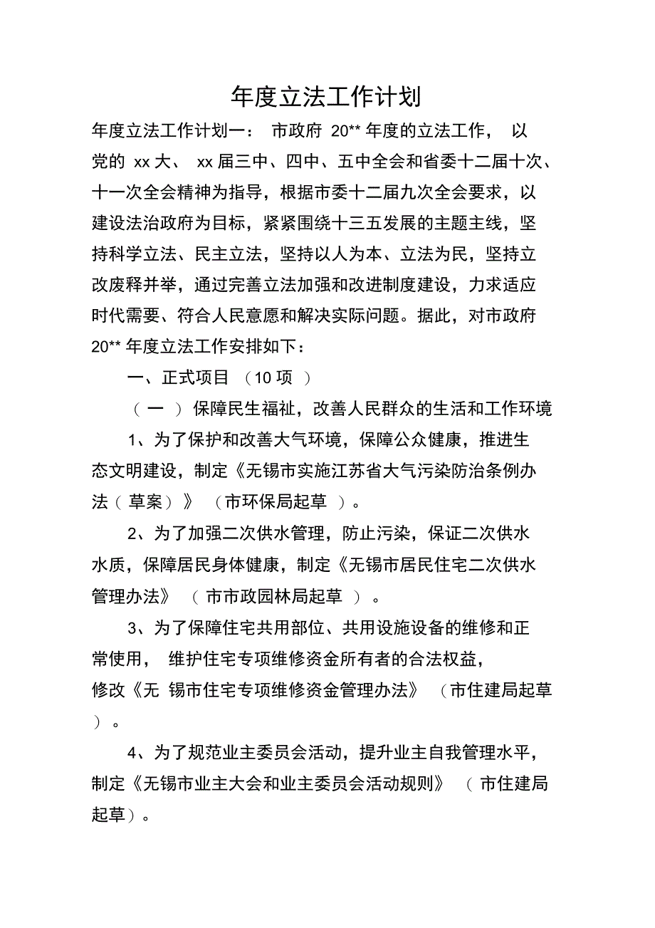 年度立法工作计划_第1页