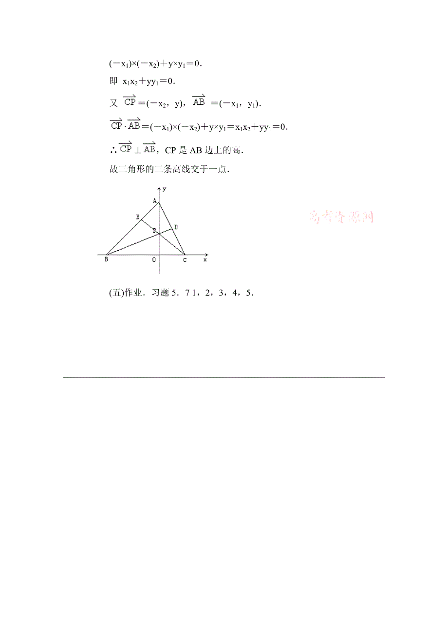 北师大版高中数学必修四：2.4平面向量数量积的坐标表示教案设计_第4页