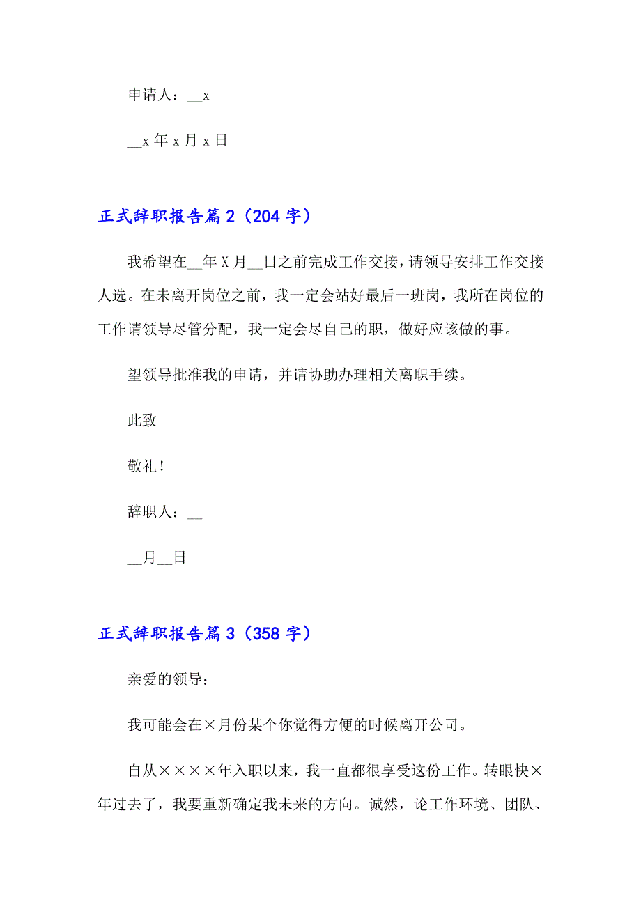 2023年正式辞职报告三篇_第2页