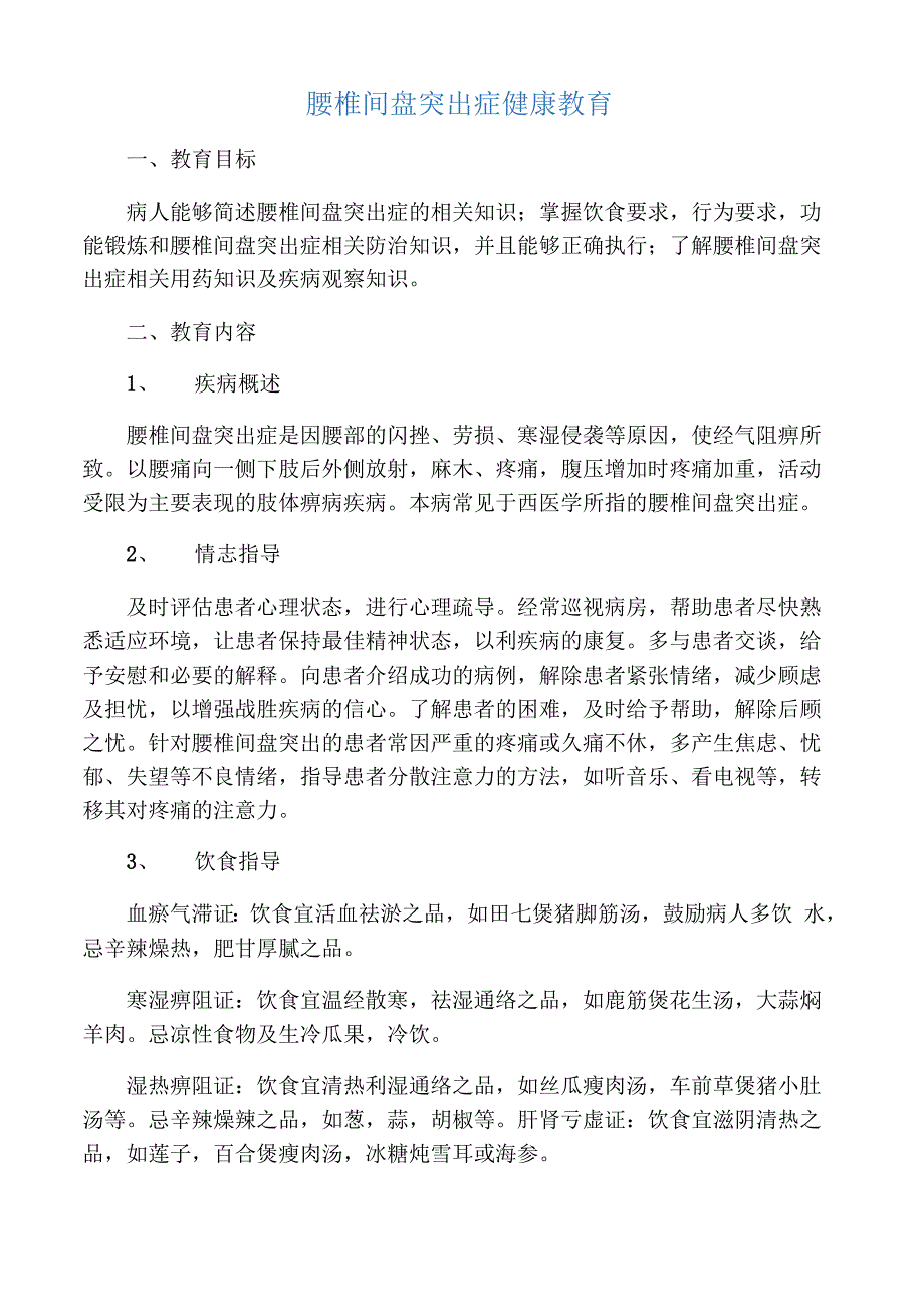 腰椎间盘突出的健康宣教_第1页