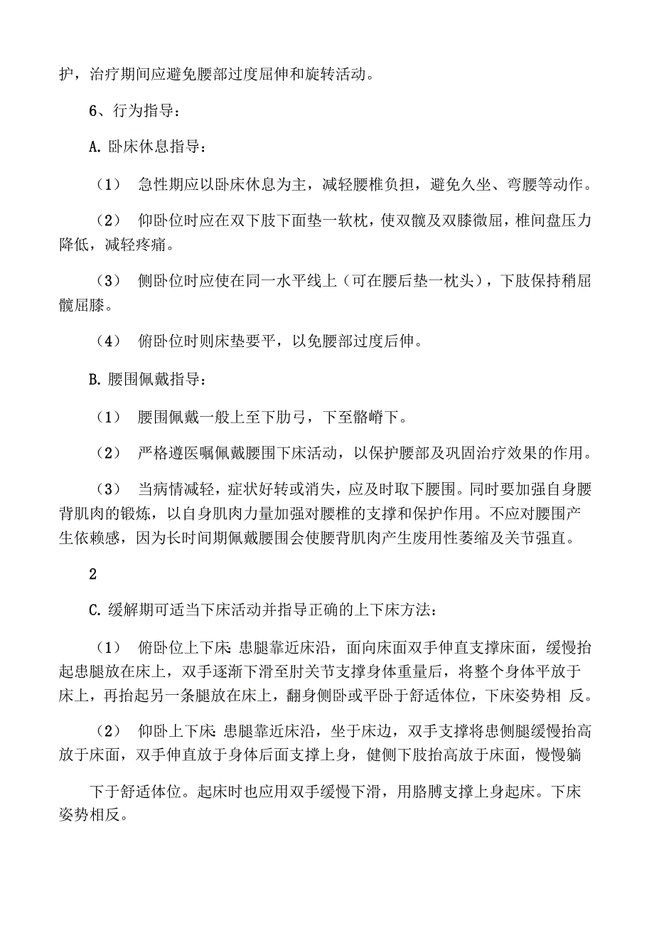 腰椎间盘突出的健康宣教_第3页