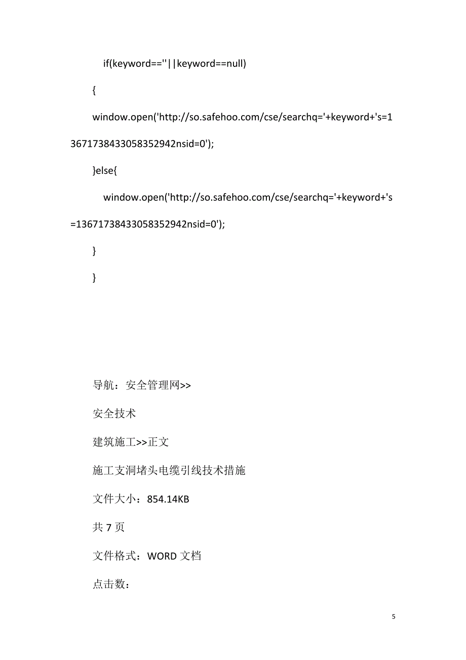 施工支洞堵头电缆引线技术措施_第5页