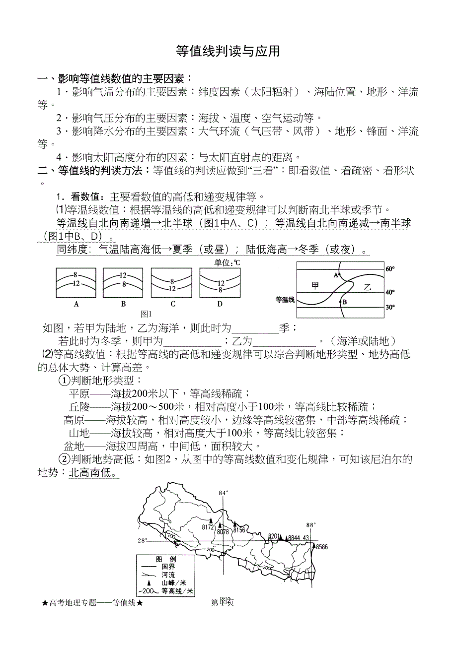 等值线判读与应用(DOC 16页)_第1页