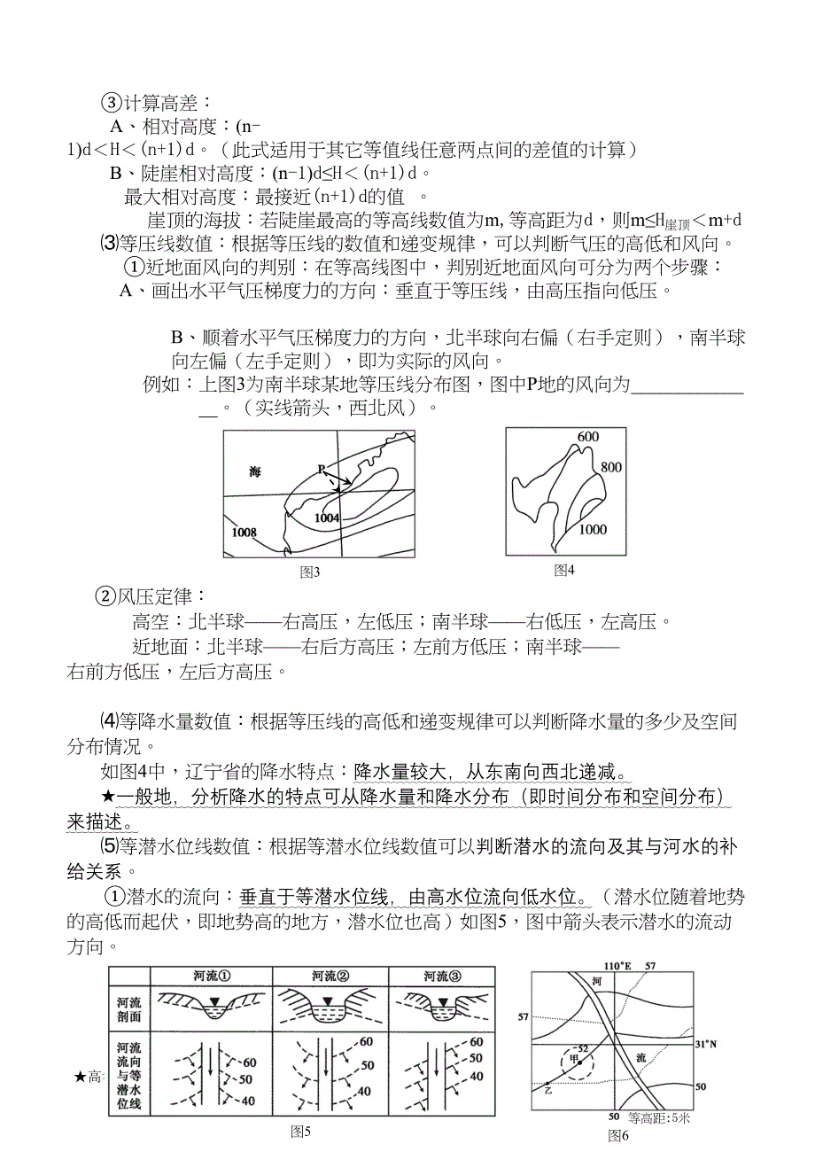 等值线判读与应用(DOC 16页)_第2页