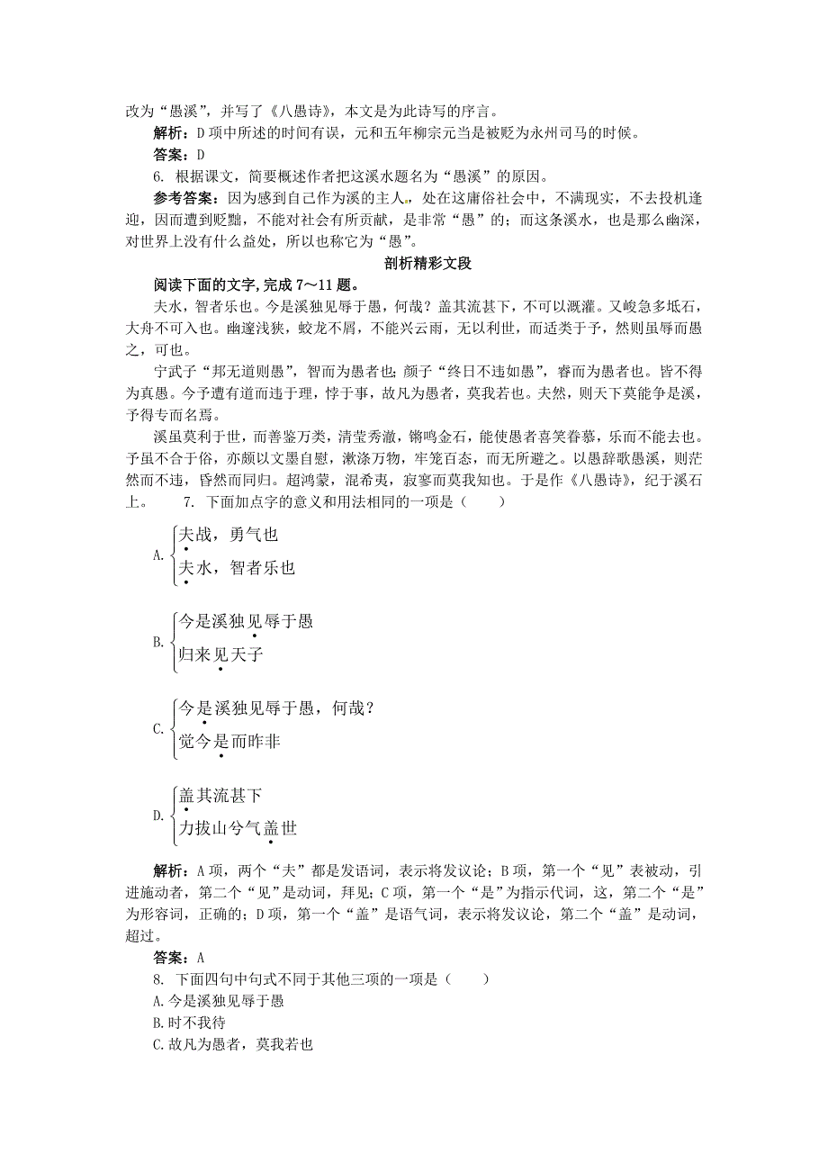 高中语文 19愚溪诗序课后巩固 大纲人教版第四册_第2页