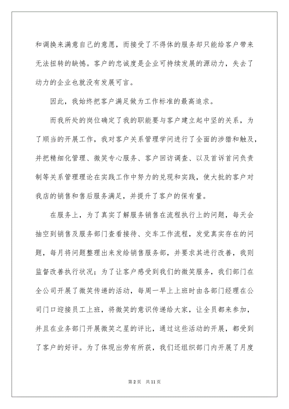 竞聘优秀员工的演讲稿3篇_第2页