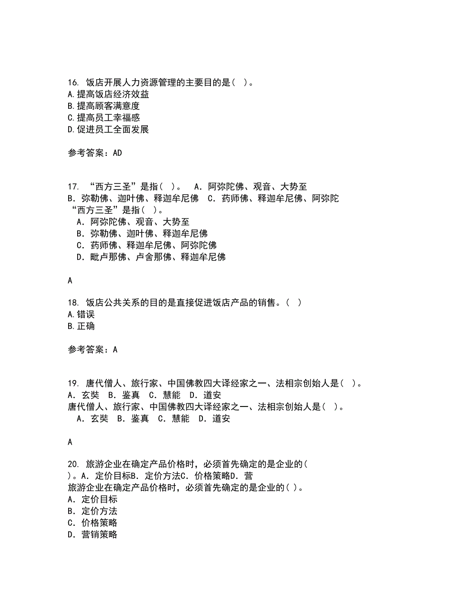 南开大学21秋《饭店业人力资源管理》离线作业2答案第20期_第4页