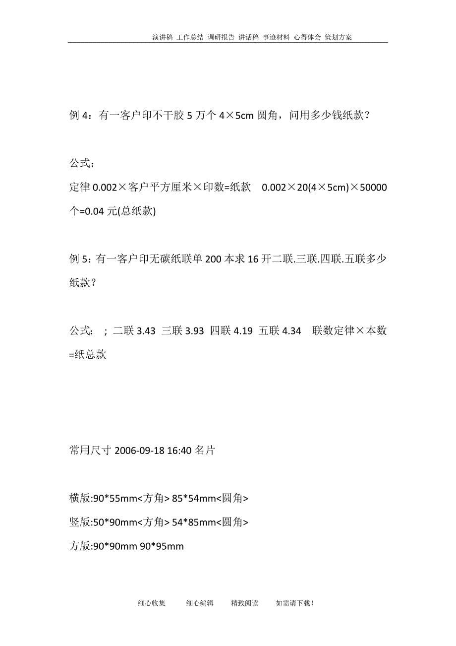 印刷报价计算方法_第5页