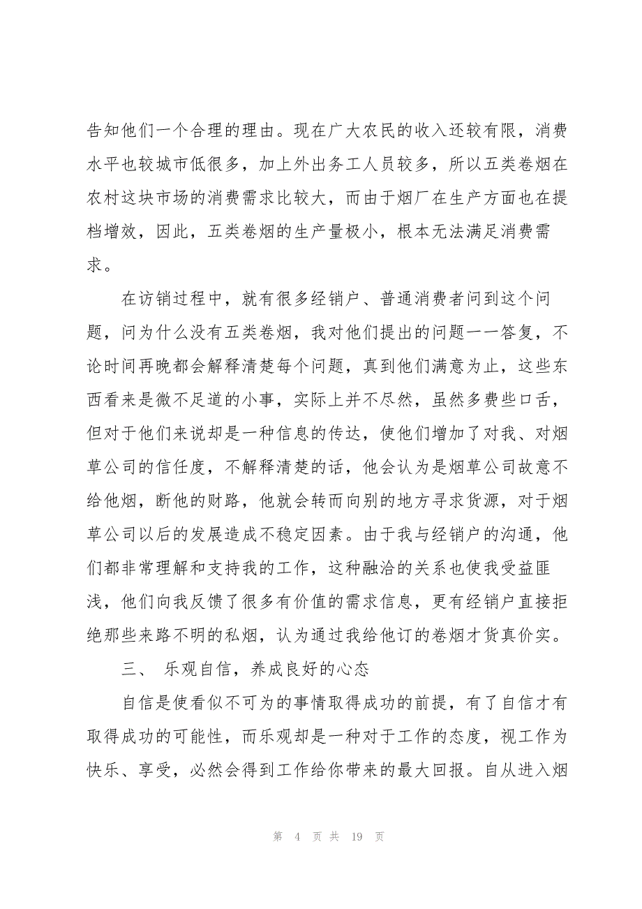 2023年电信客户经理工作总结5篇.docx_第4页