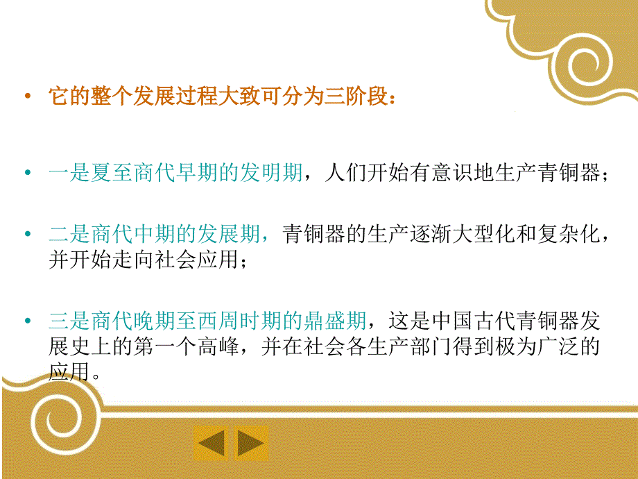 中国工艺美术史之商代的工艺美术ppt(62张)课件_第4页