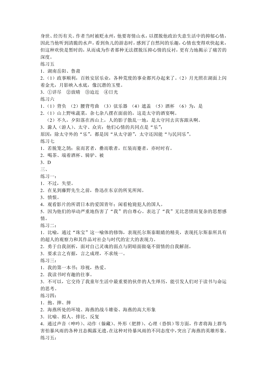 初二年级期末考试考前练(答案).doc_第2页