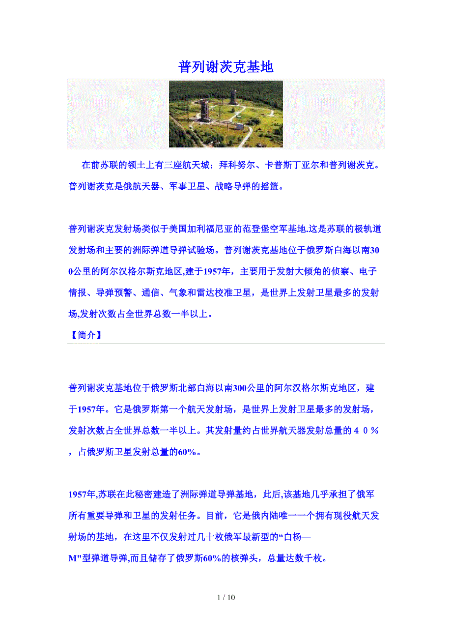 普列谢茨克基地_第1页