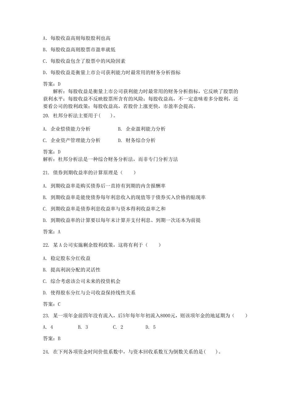 财务管理习题1解答.doc_第5页