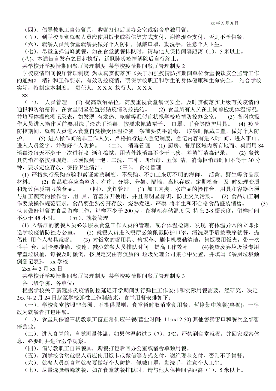 2021某学校开学疫情期间餐厅管理制度 某学校疫情期间餐厅管理制度三篇_第2页