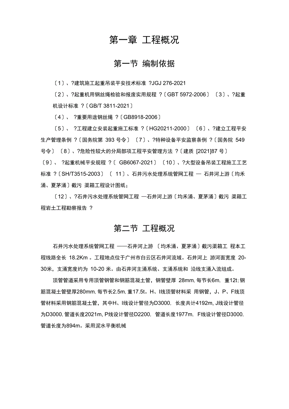 石井顶管机吊装方案_第2页