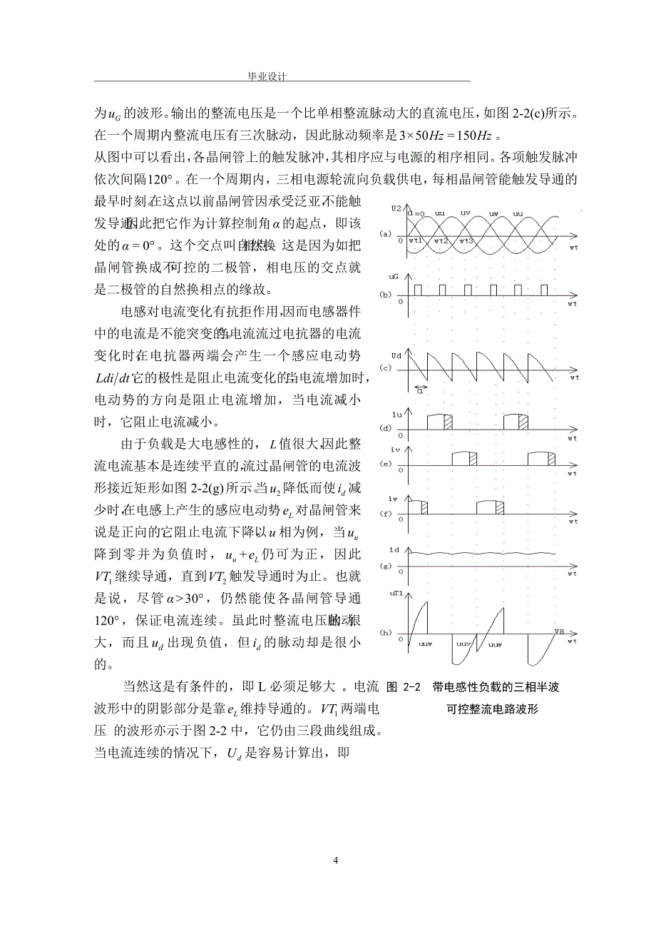 [毕业设计精品]电压型逆变电路设计_第4页