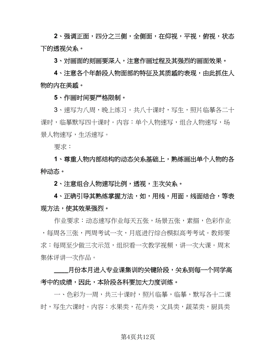 美术教师工作计划（五篇）.doc_第4页