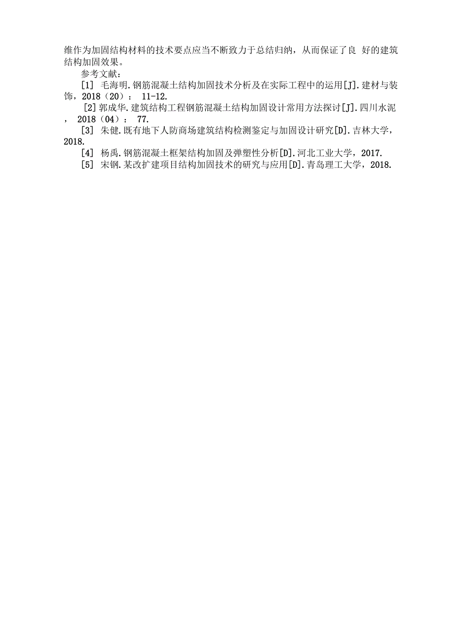 碳纤维在建筑结构加固工程中应用_第3页