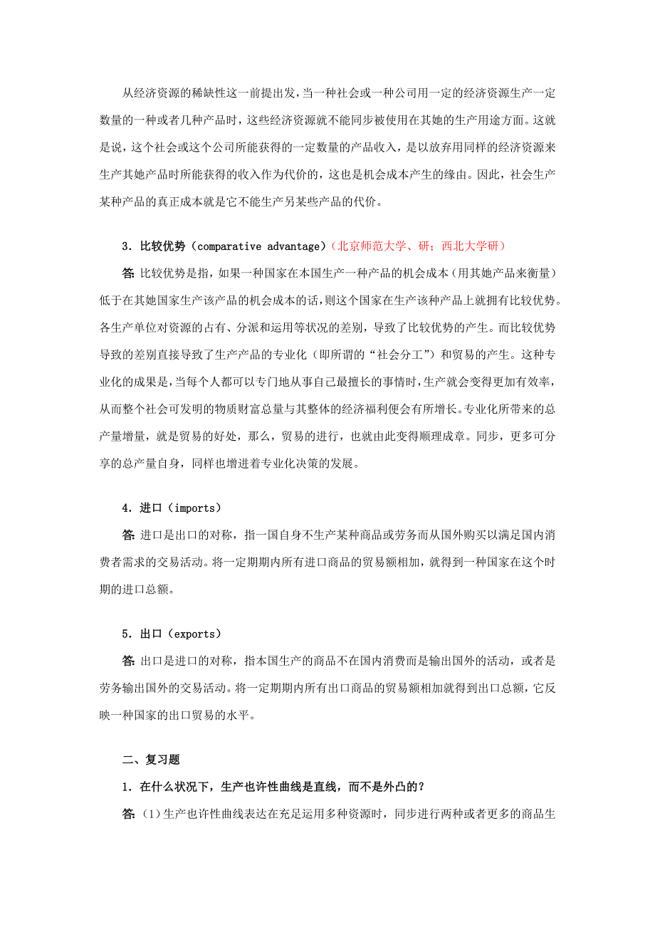 曼昆经济学原理微观经济学分册第6版课后习题详解第3章相互依存性与贸易的好处_第2页