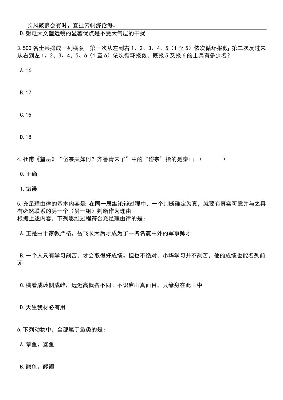 2023年06月山东临沂市技师学院招考聘用教师教辅人员高技能人才及专业带头人45人笔试题库含答案详解析_第2页