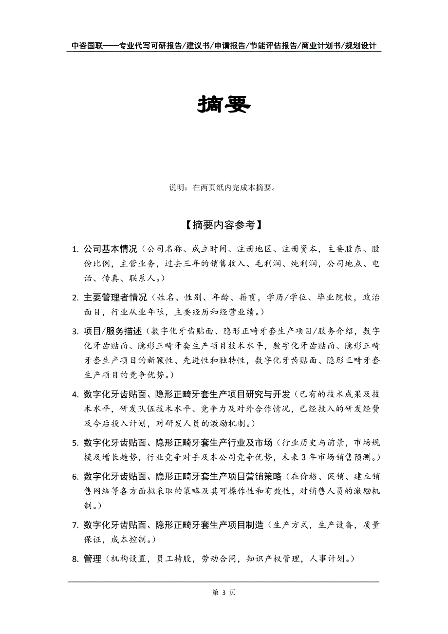 数字化牙齿贴面、隐形正畸牙套生产项目商业计划书写作模板_第4页