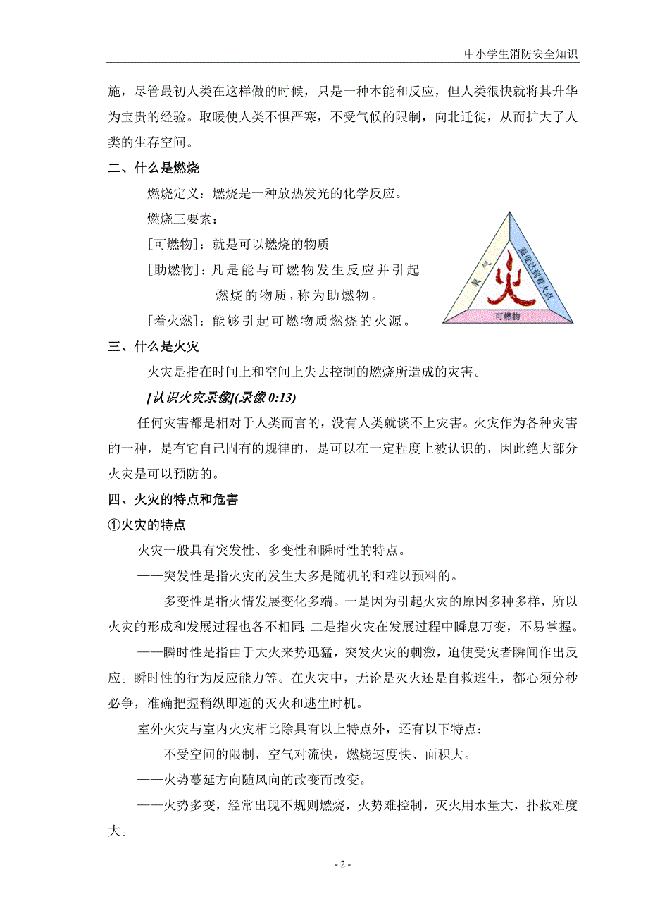 中小学生消防安全知识认识火灾_第2页