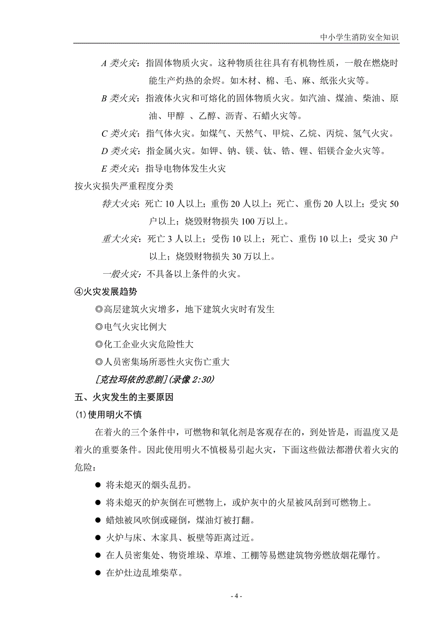 中小学生消防安全知识认识火灾_第4页