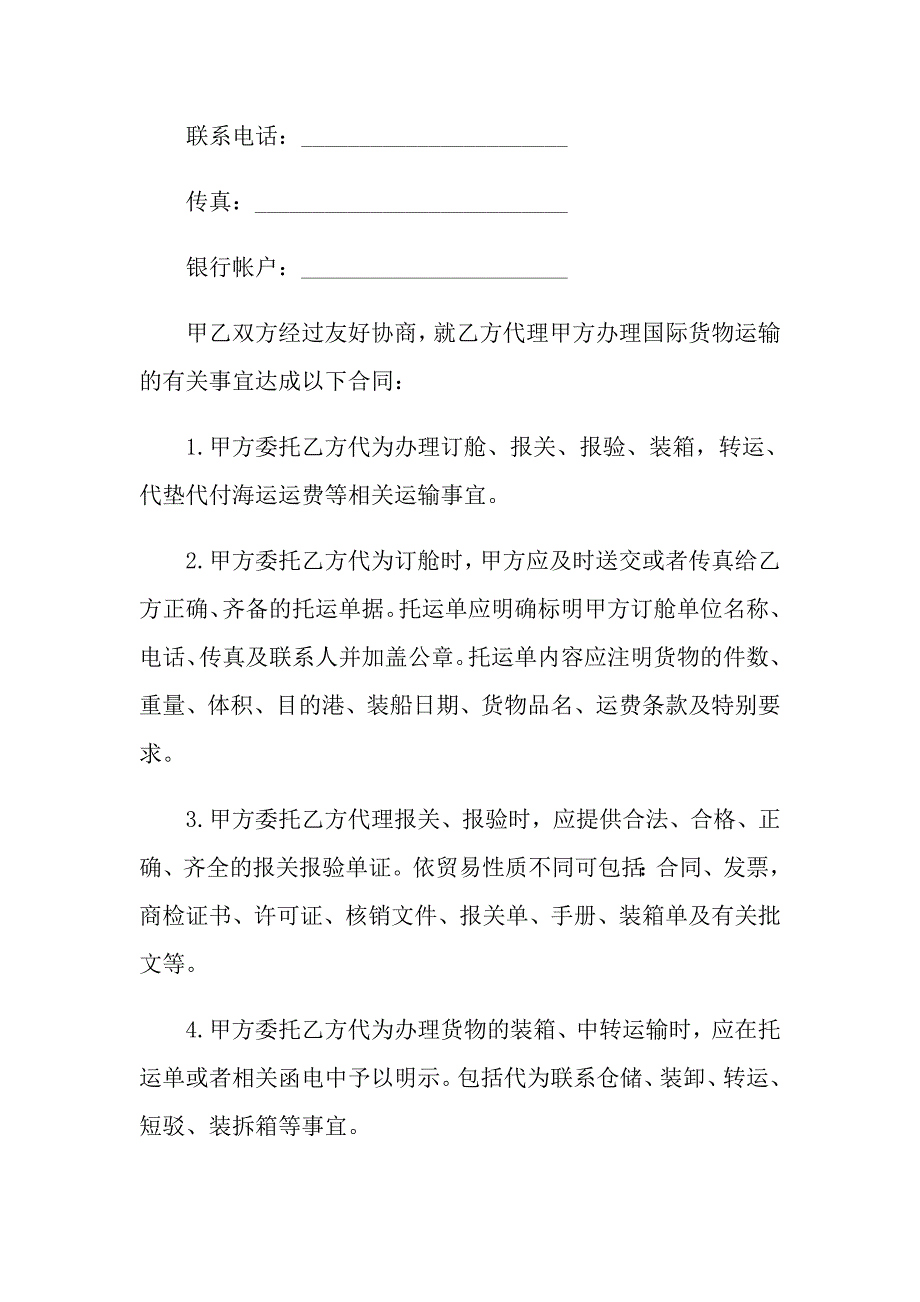 2022年代理合同汇编9篇【精品模板】_第2页