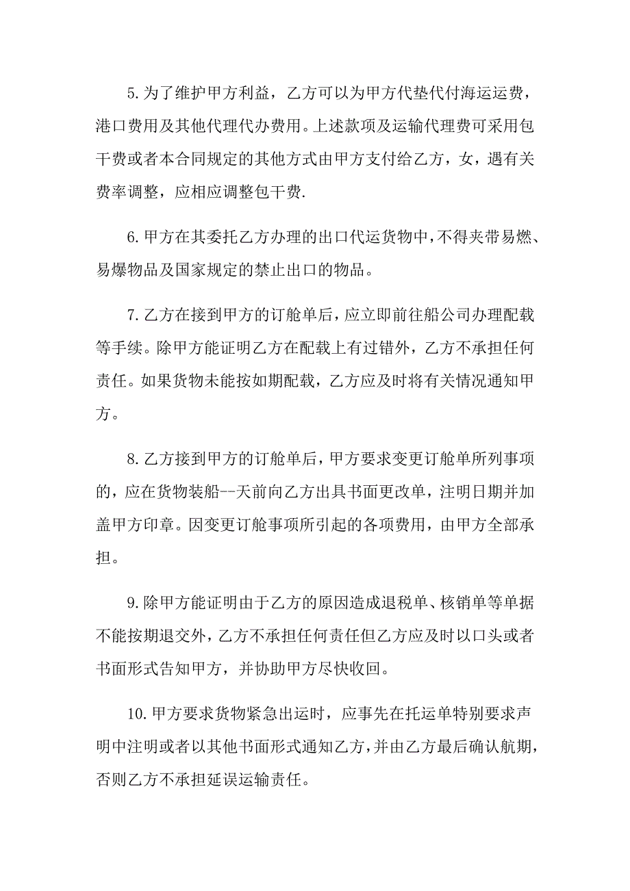 2022年代理合同汇编9篇【精品模板】_第3页