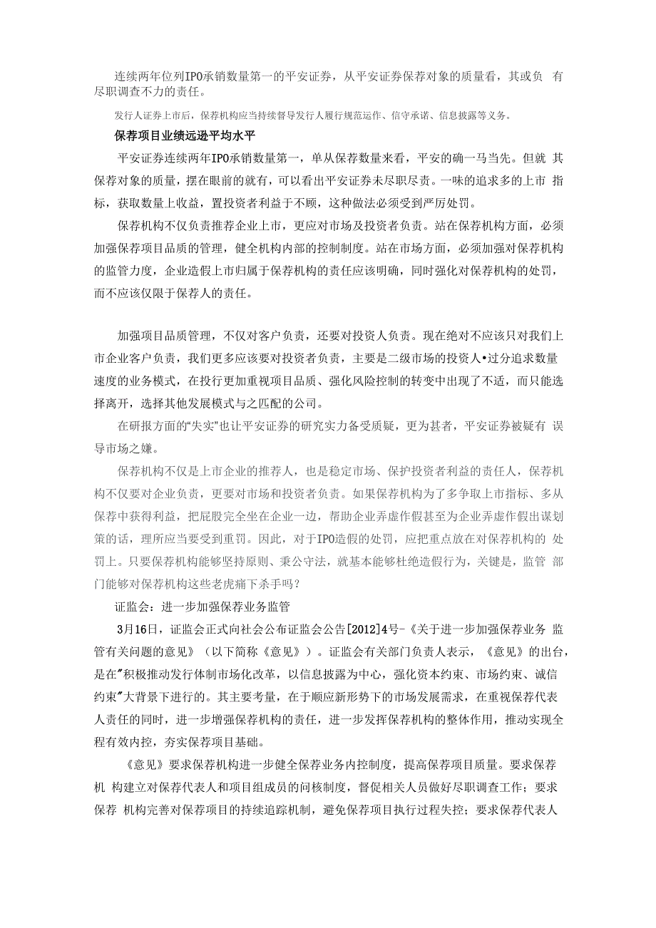 保荐机构和保荐代表人的职责_第1页