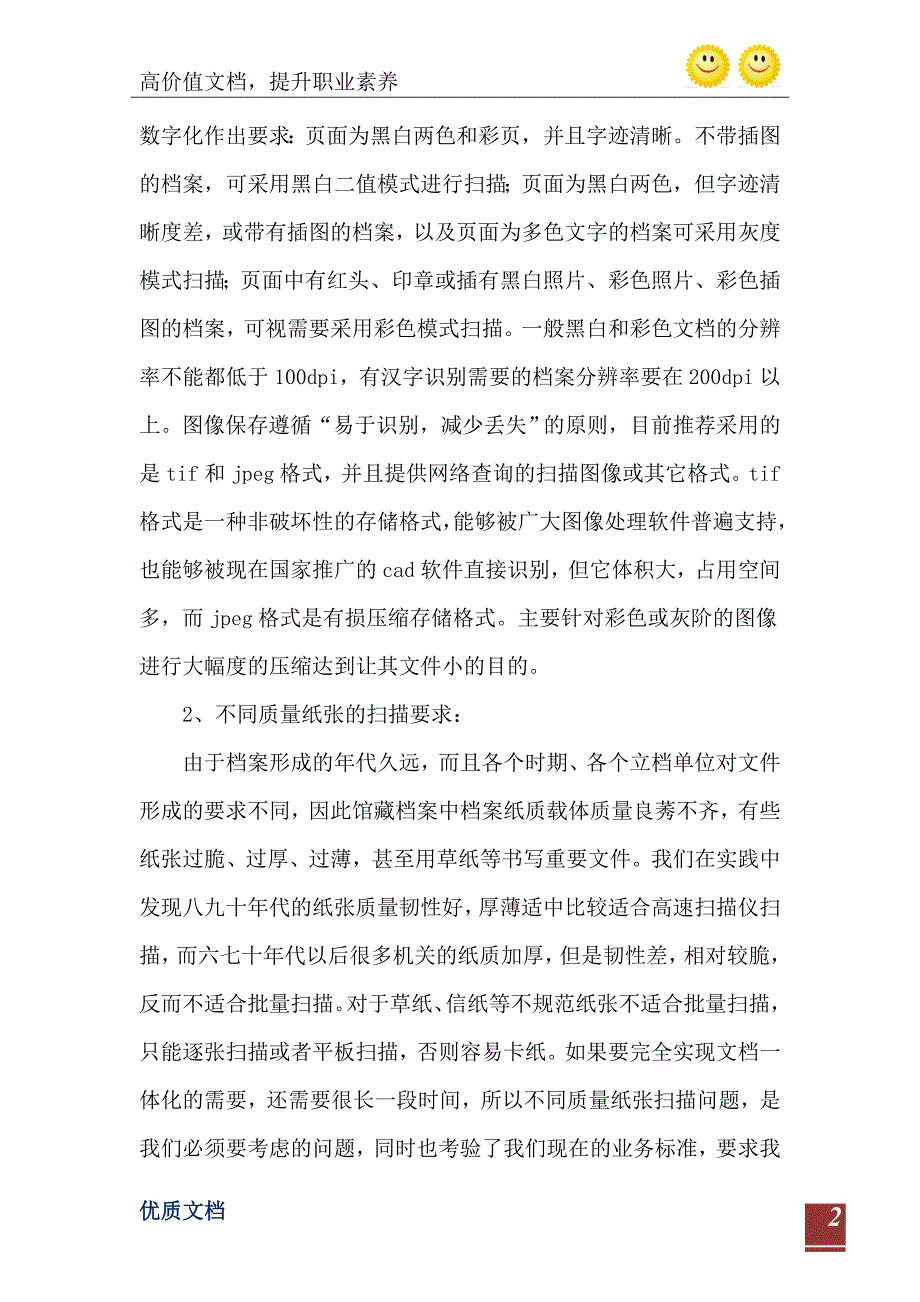 中学课堂教学改革实验汇报材料_第3页