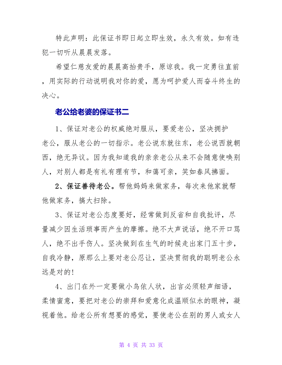 老公给老婆的保证书3篇.doc_第4页