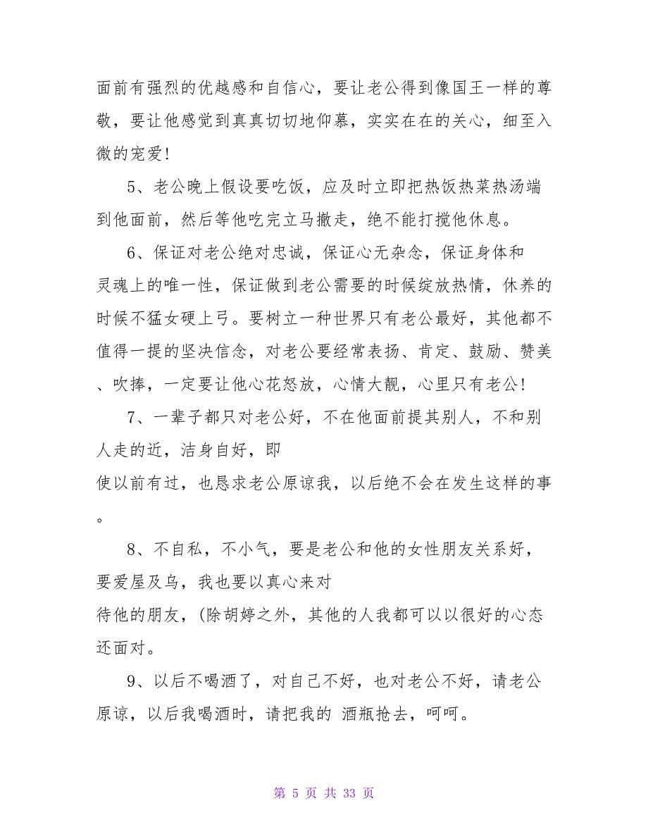 老公给老婆的保证书3篇.doc_第5页