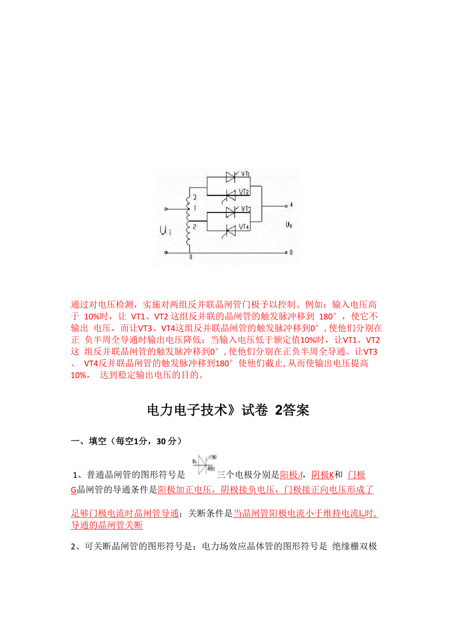 电力电子技术试卷3份答案_第4页