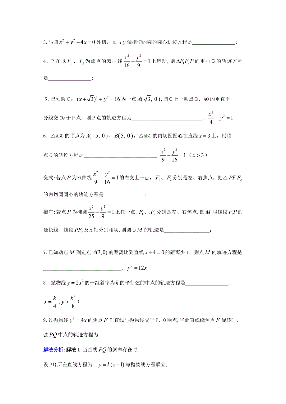 四川省木里县中学高三数学总复习-动点轨迹问题-新人教A版_第2页