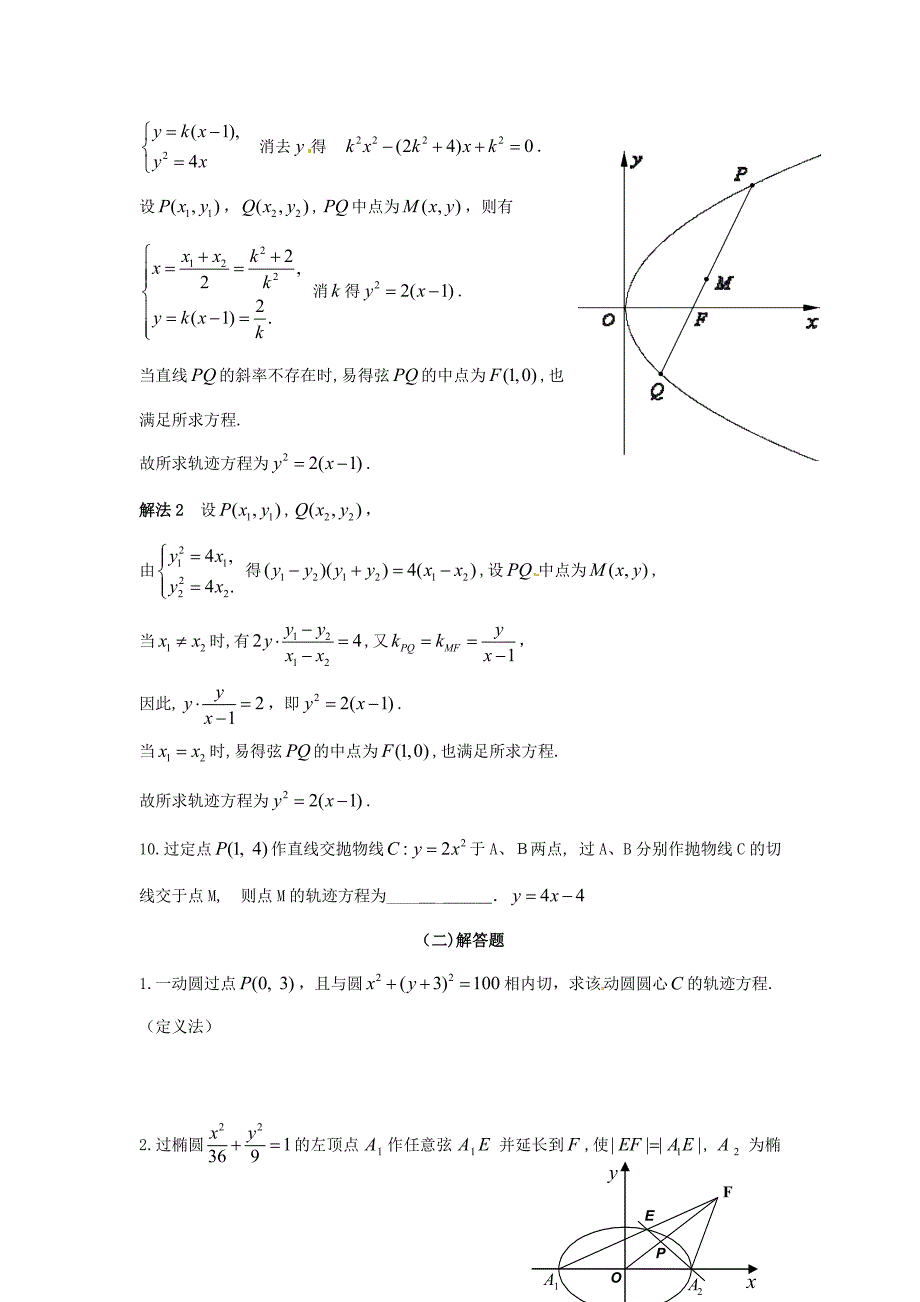 四川省木里县中学高三数学总复习-动点轨迹问题-新人教A版_第3页