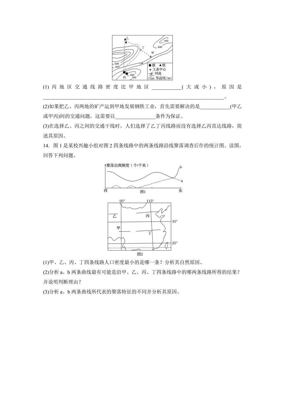 【精品】高考地理江苏专版总复习微专题训练：第31练 Word版含解析_第4页