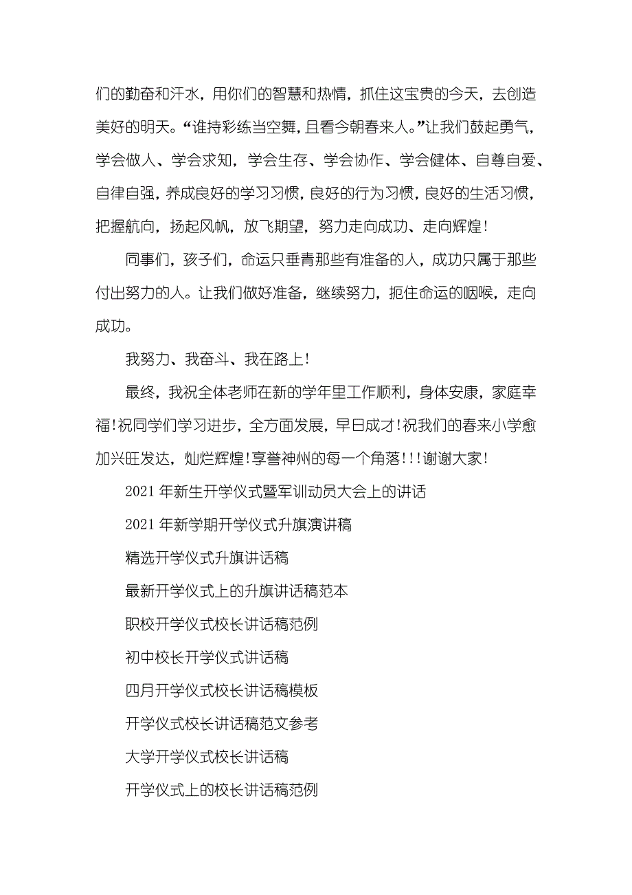 小学开学仪式班主任演讲稿样本_第3页