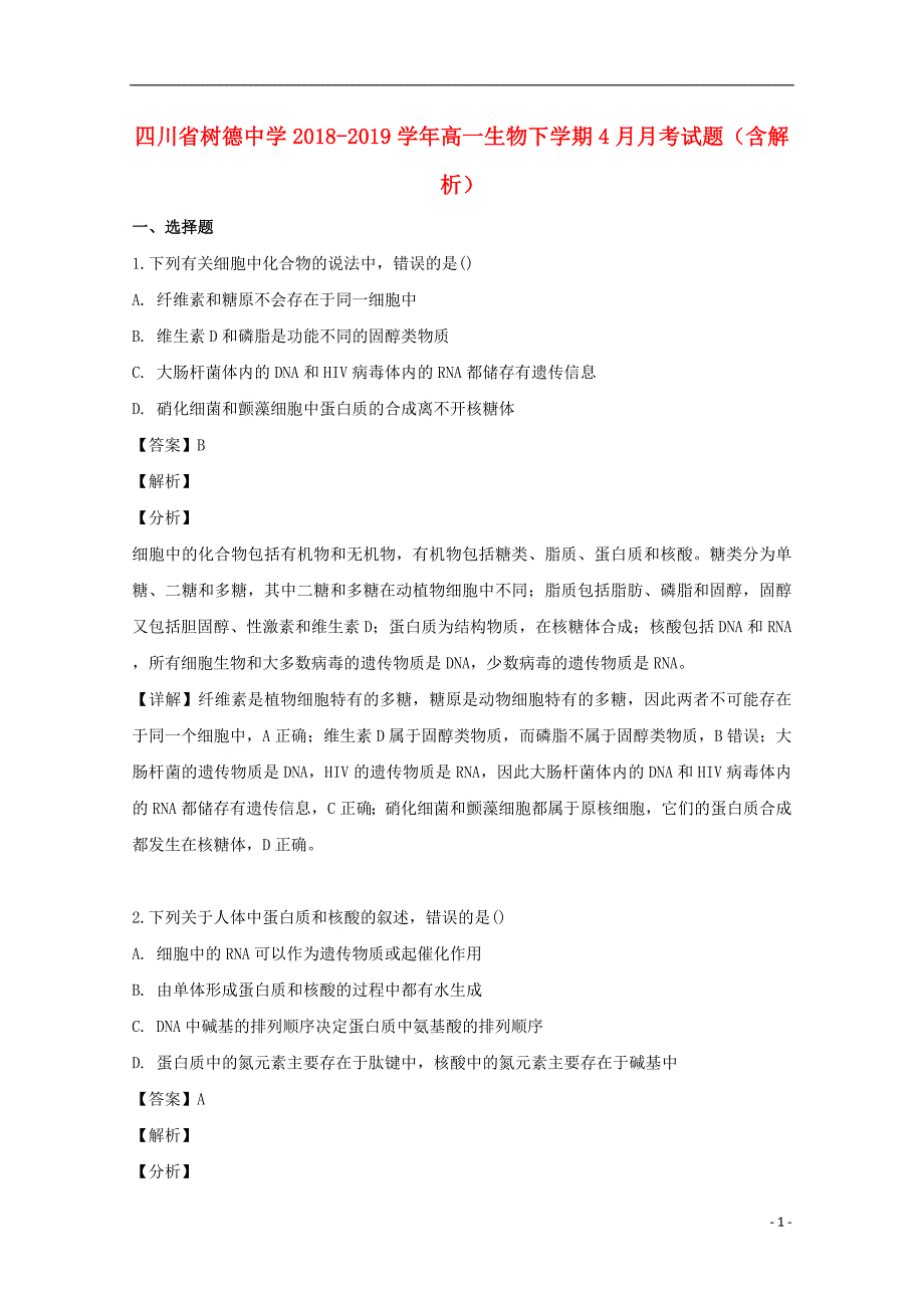 四川省树德2018_2019学年高一生物下学期4月月考试题含解析.doc_第1页