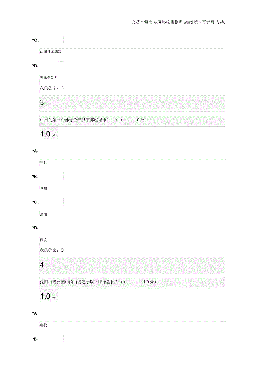 园林艺术概论期末考试.doc_第2页