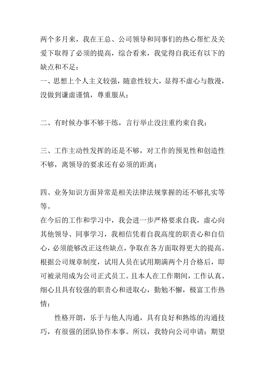 2023年员工转正述职报告最新7篇_第2页