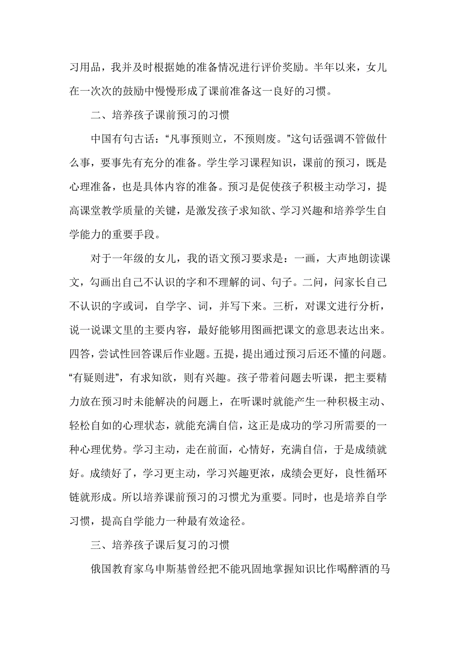 一年级孩子的习惯.doc_第2页