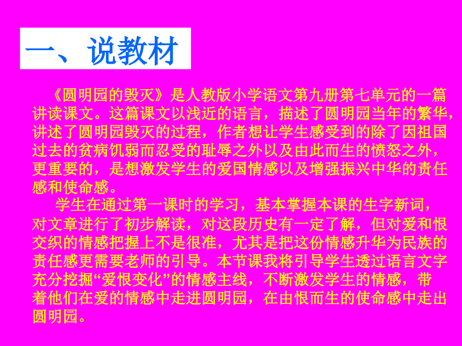 圆明园的毁灭说课稿李霞.ppt_第2页