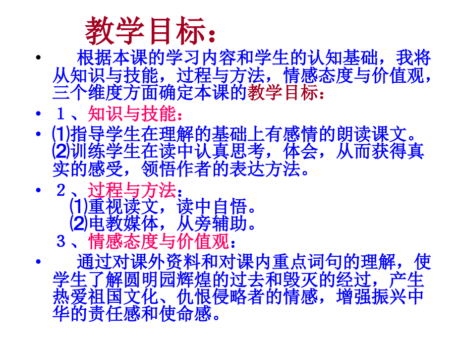 圆明园的毁灭说课稿李霞.ppt_第3页