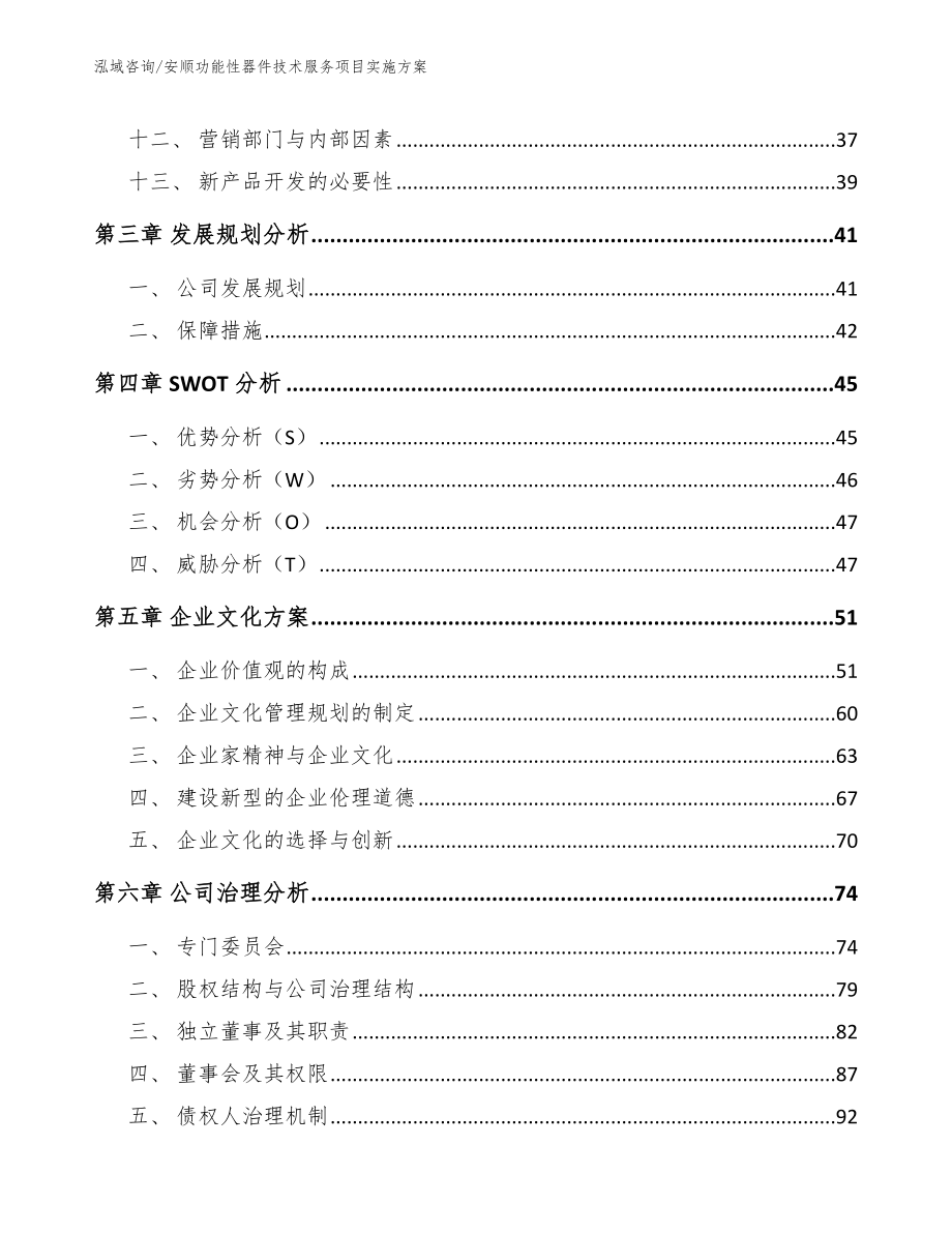 安顺功能性器件技术服务项目实施方案模板范本_第3页