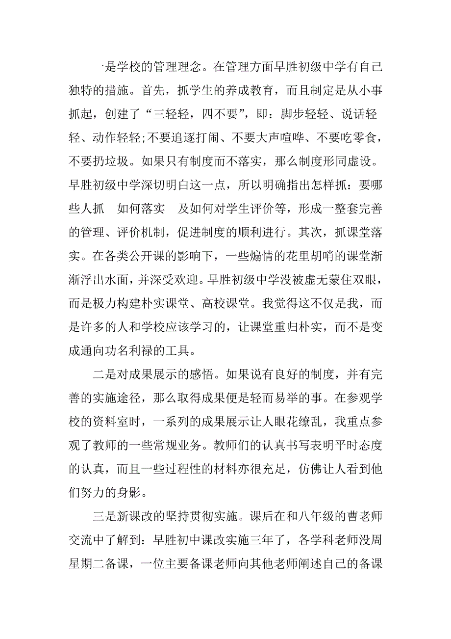 赴早胜初中参观学习心得体会.doc_第2页