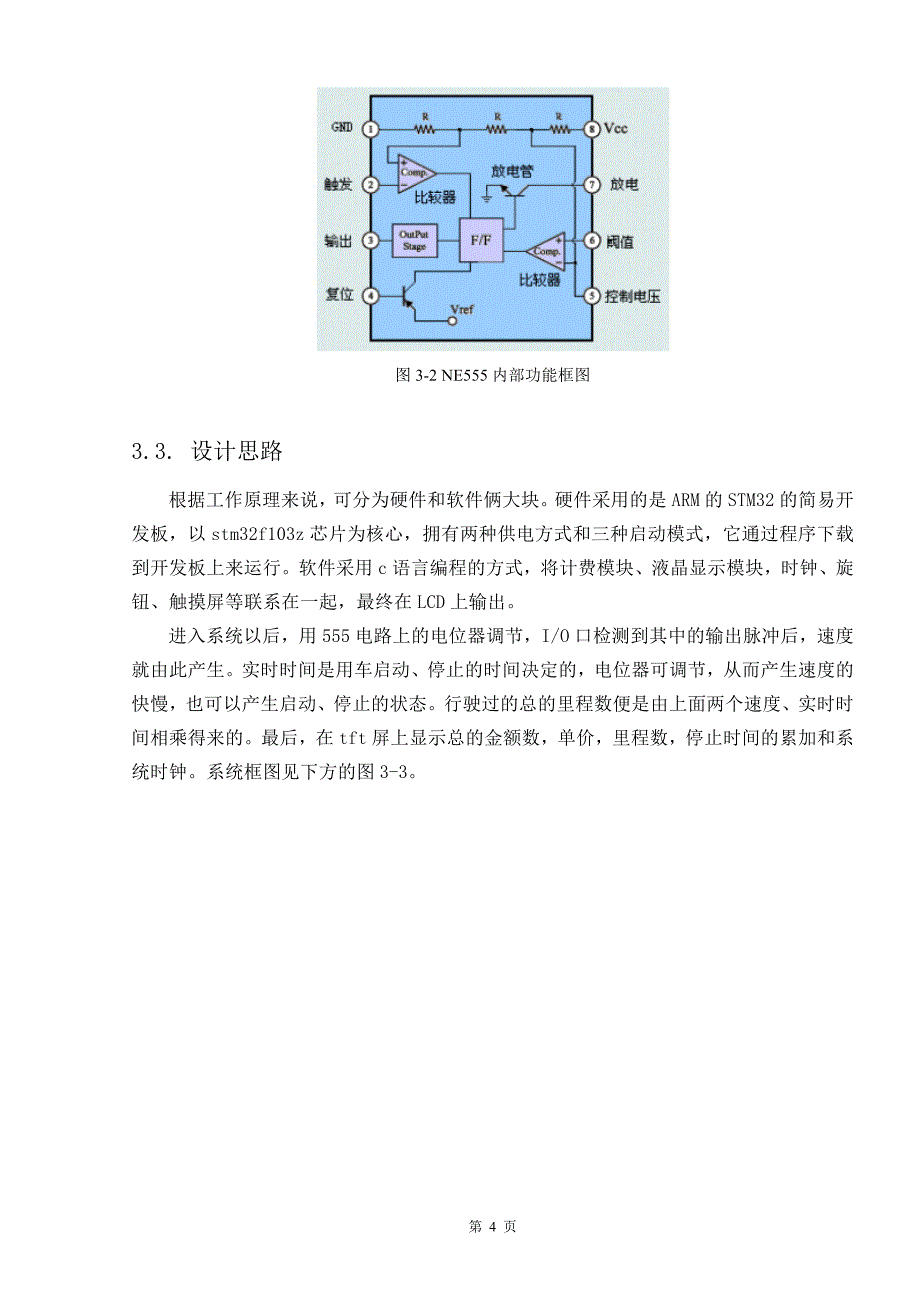 基于ARM的出租车计价器的设计-文献综述_第4页