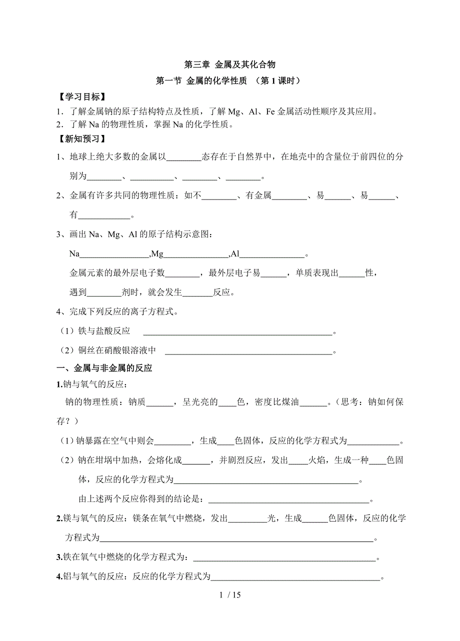 化学必修1第三章学案_第1页