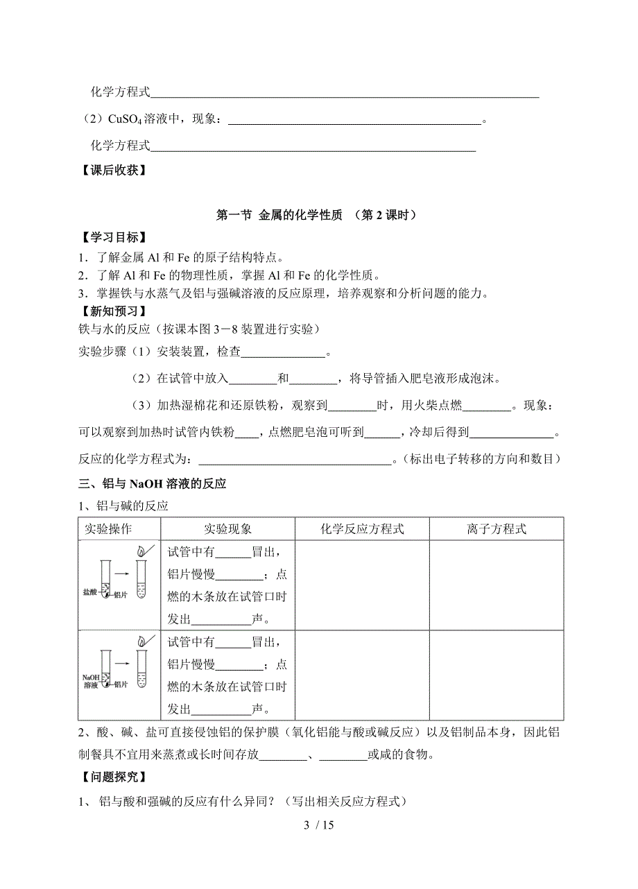 化学必修1第三章学案_第3页