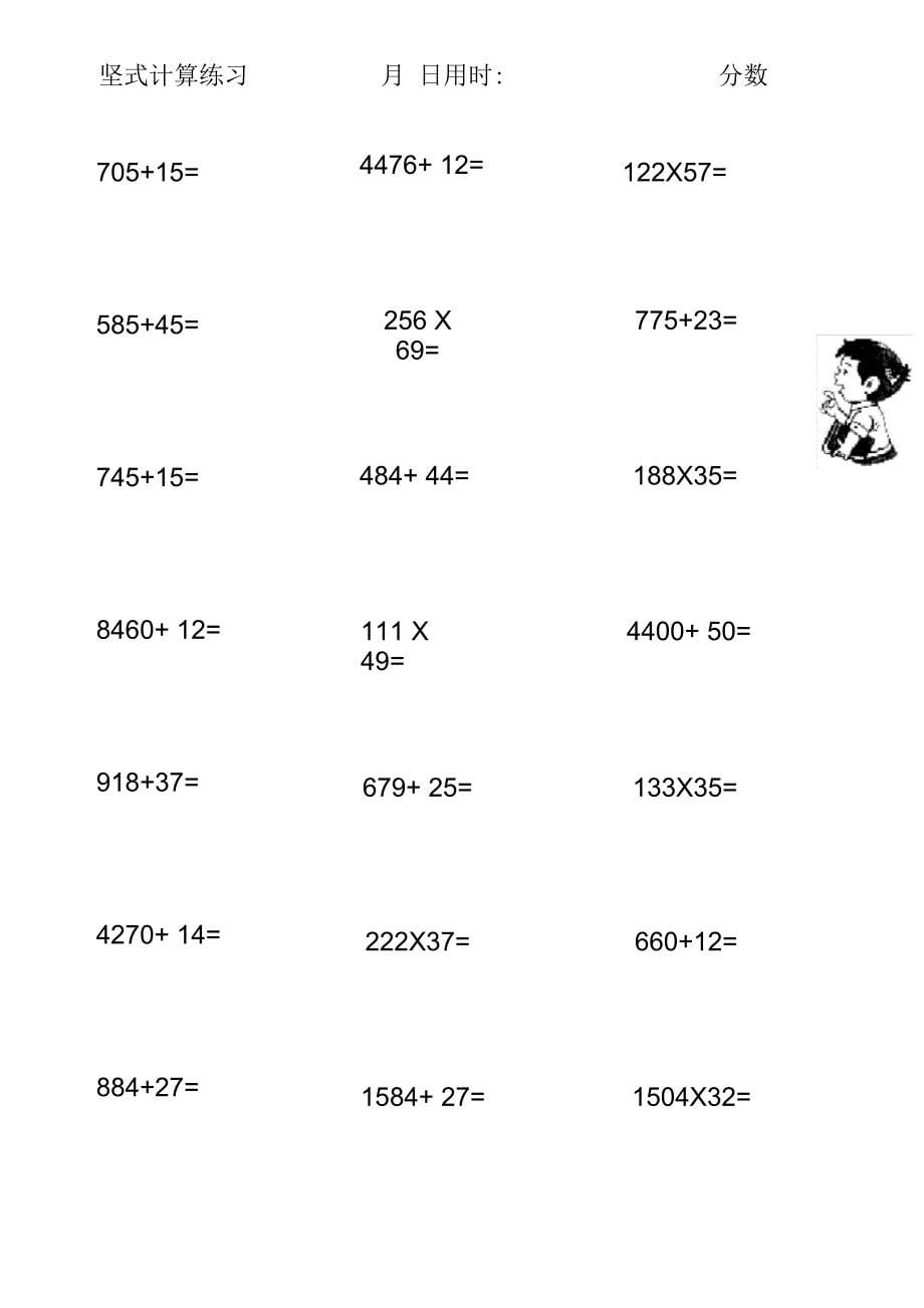 四年级乘除法竖式练习题(每日20题)_第5页